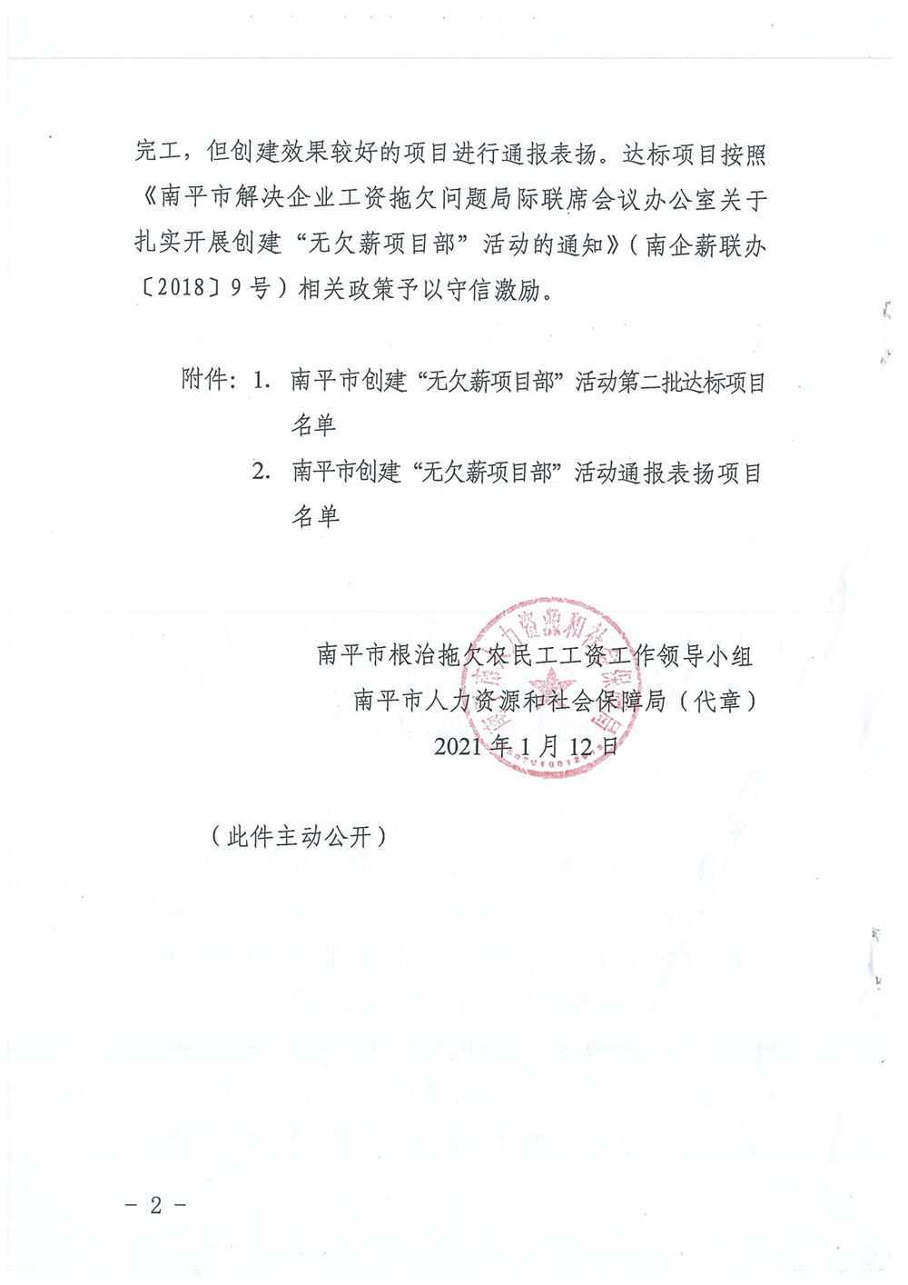 喜訊!福建易順建筑工程有限公司獲評(píng)“2020年度無欠薪項(xiàng)目部”