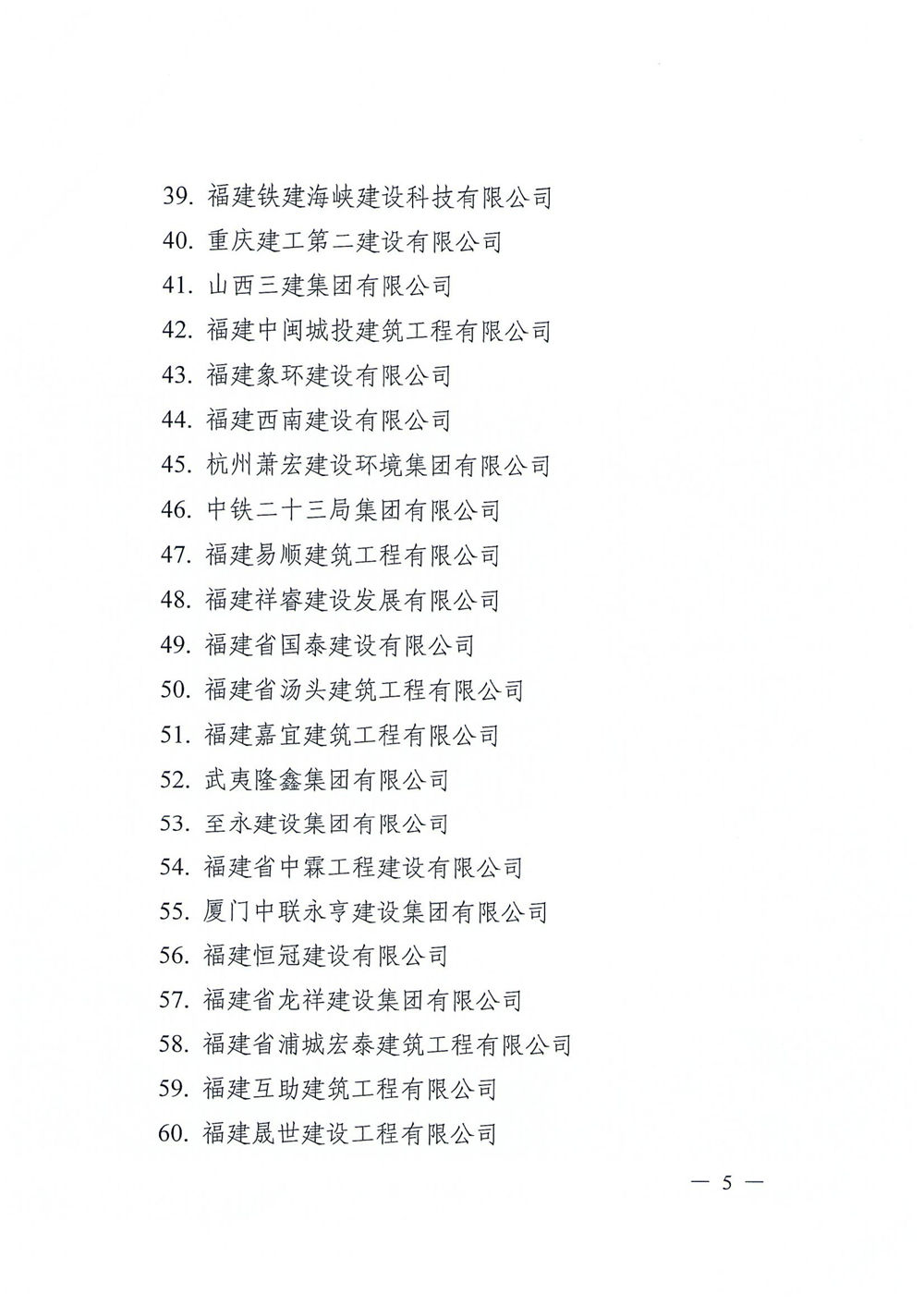 熱烈慶祝福建易順建筑工程有限公司獲評“2021年抗洪搶險(xiǎn)救災(zāi)建筑業(yè)先進(jìn)企業(yè)”