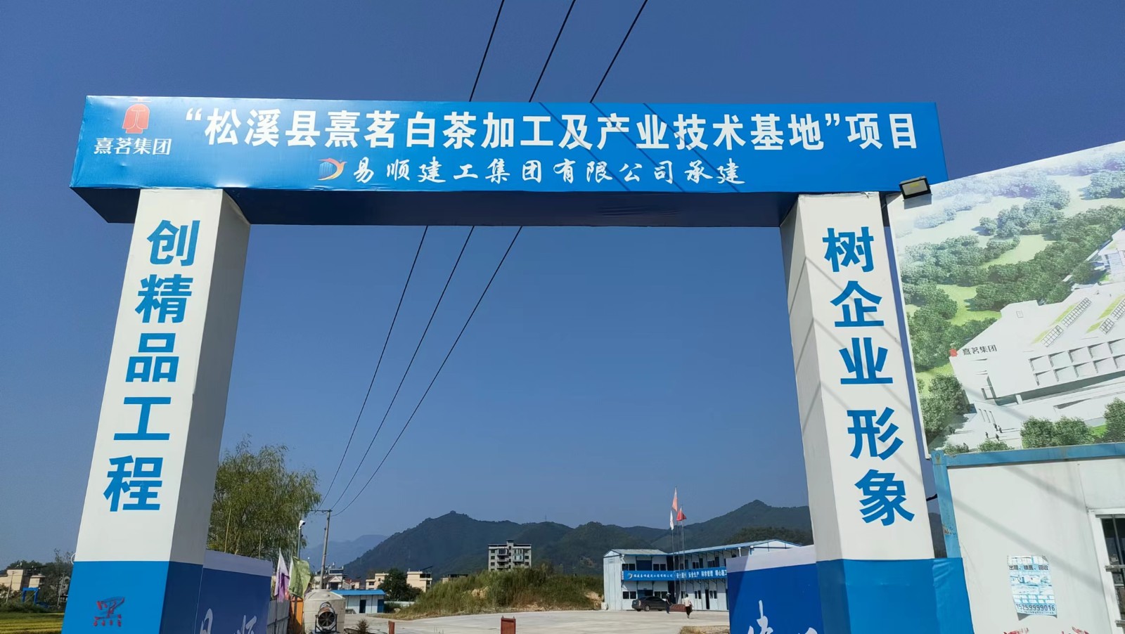 易順建工集團有限公司承建的熹茗白茶加工及產(chǎn)業(yè)技術基地建設項目一期工程順利封頂!