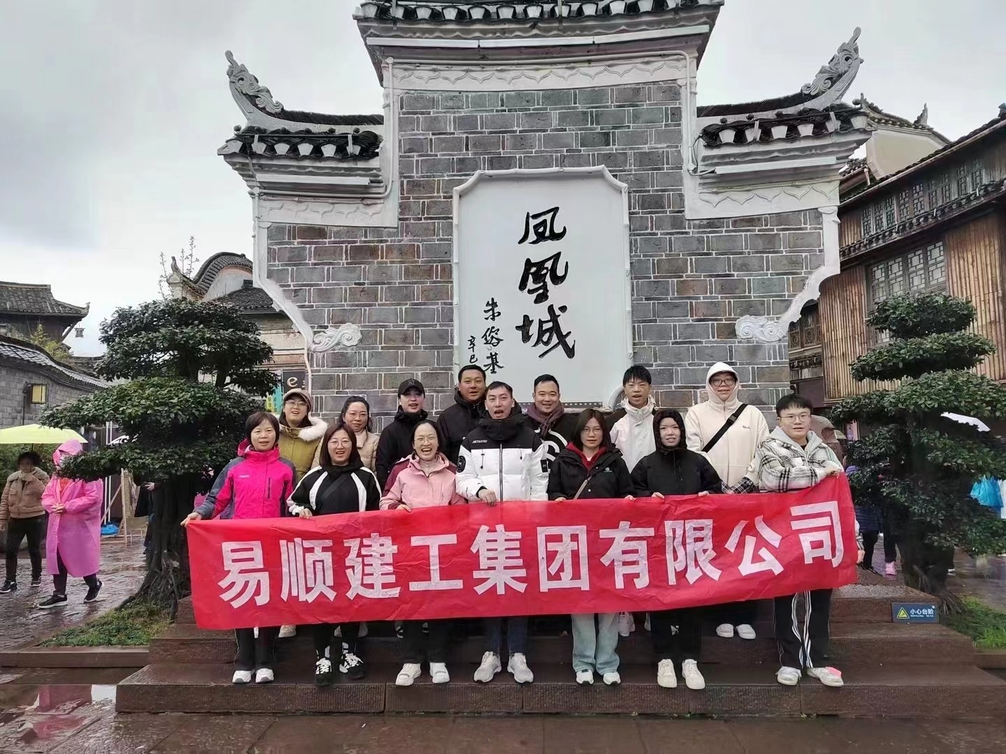 易順建工集團有限公司5天湖南團建旅行圓滿結束！