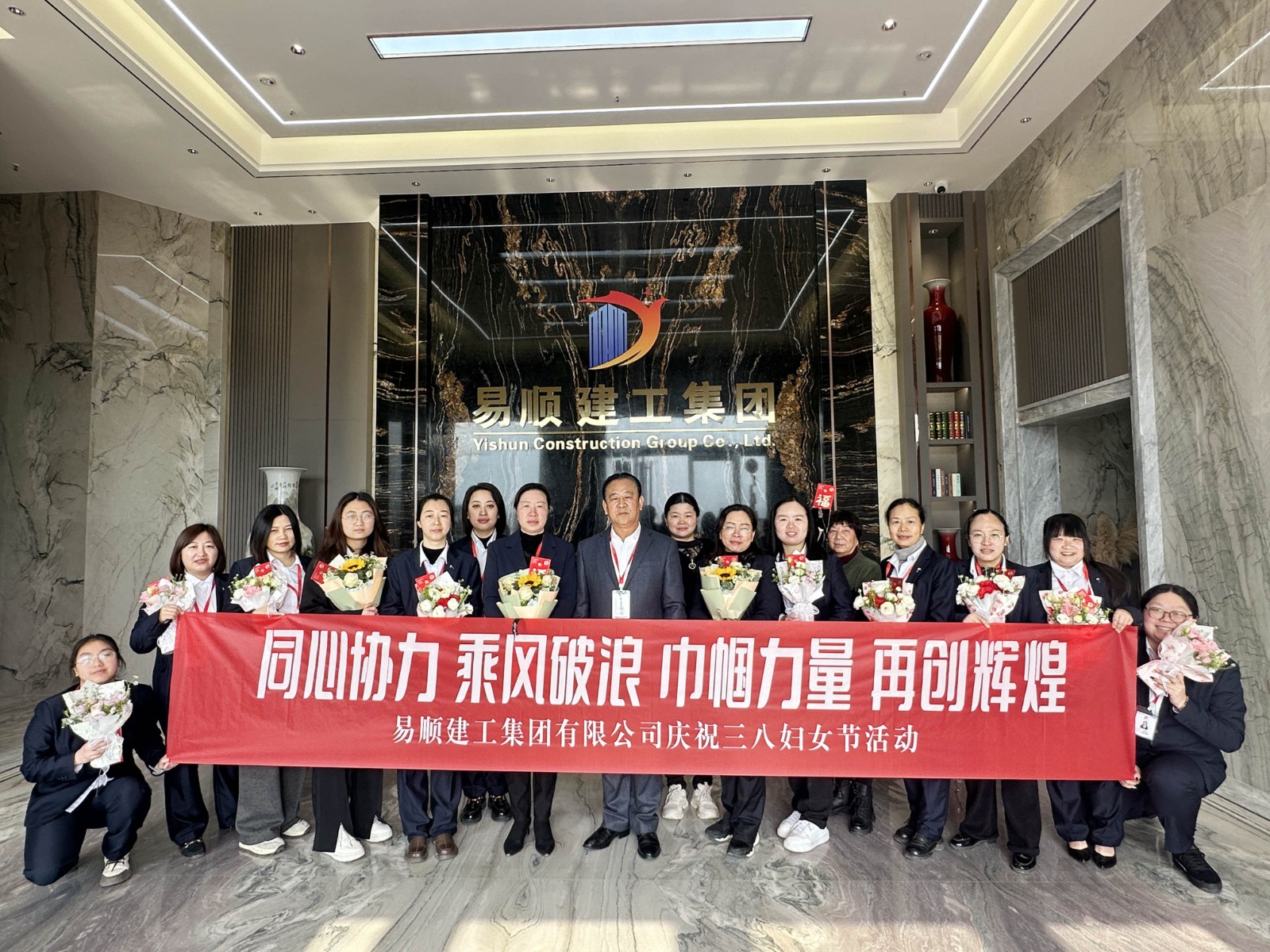 “同心協(xié)力 乘風(fēng)破浪 巾幗力量，再創(chuàng)輝煌”易順建工集團(tuán)舉行婦女節(jié)慶祝大會(huì)