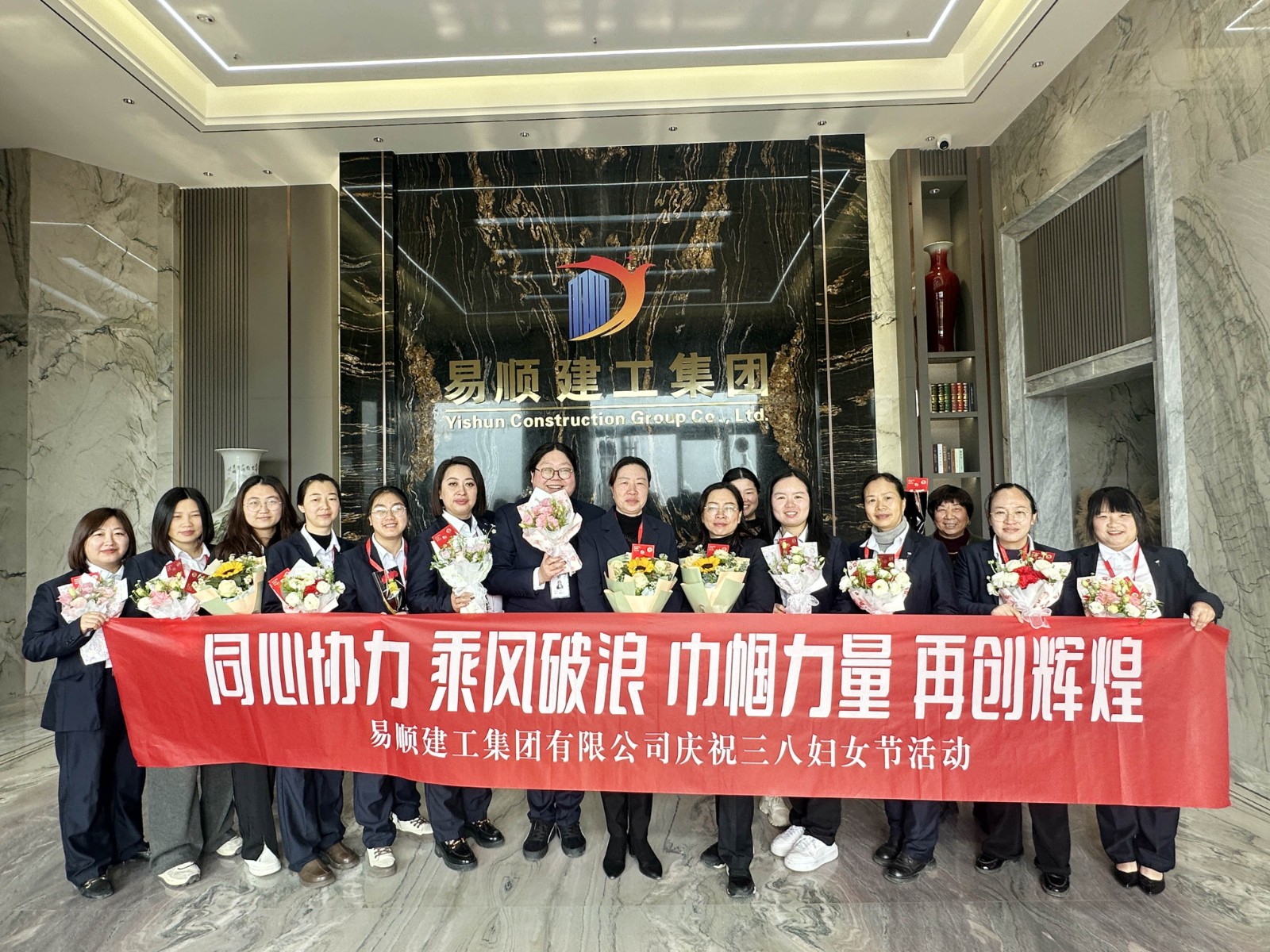 “同心協(xié)力 乘風(fēng)破浪 巾幗力量，再創(chuàng)輝煌”易順建工集團(tuán)舉行婦女節(jié)慶祝大會(huì)
