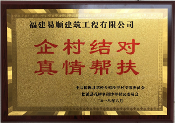 企業(yè)結(jié)對、真情幫扶